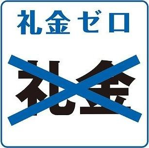 シャルールAのその他|他社様掲載物件もまとめてご紹介、ご案内可能です(^^)/