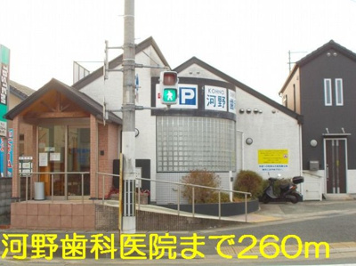 【周辺】 | マグノーリア横田Ⅱ | 河野歯科医院まで260m