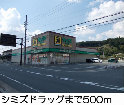 【周辺】 | アカース | シミズドラッグまで500m