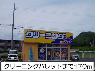 【周辺】 | アカース | クリーニング　パレットまで170m