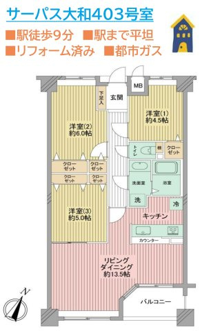 サーパス大和の間取り|対面式キッチンのため、お料理中もご家族との会話が弾みますね♪
即お引き渡し可能で、すぐに新生活を始められますよ◎