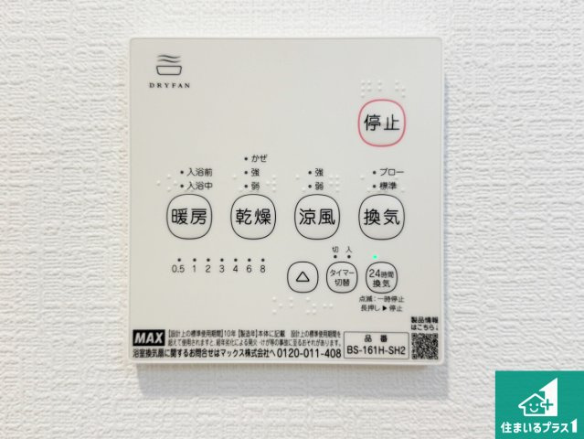 24(土)25(日)現地説明会！◆東大阪市玉串町西　第1期　新築一戸建ての冷暖房・空調設備|浴室暖房乾燥機リモコン！浴室暖房・衣類乾燥・涼風・浴室換気、お風呂を快適・便利にする機能付き！暮らしに役立つ多彩な機能で一年中活躍します！