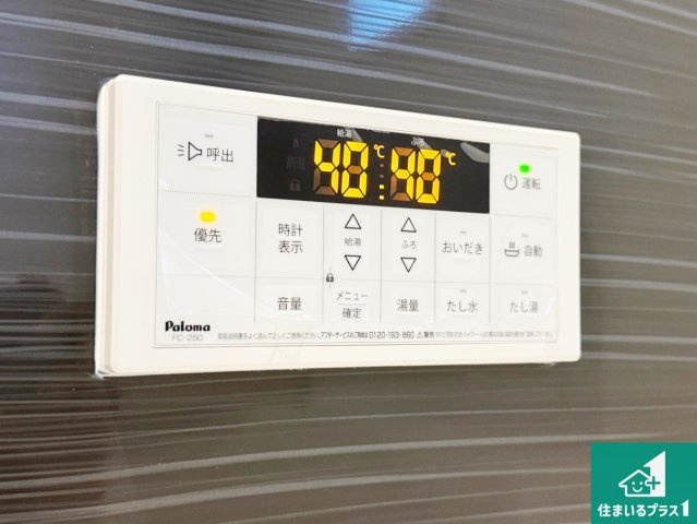 24(土)25(日)現地説明会！◆東大阪市玉串町西　第1期　新築一戸建ての発電・温水設備|給湯器リモコン（浴室側）省エネタイプの給湯器でお湯はり・追い炊き自由自在！お子様から高齢者の方まで、みんなが操作しやすいボタン配置です。