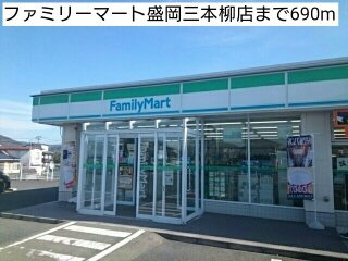 ニューシティ藤澤の周辺|ファミリーマート盛岡三本柳店まで690m