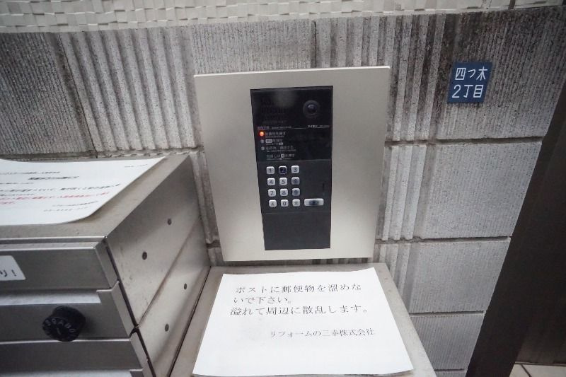 サークルハウス四つ木弐番館のセキュリティ