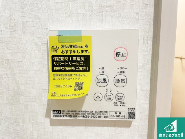 ■24日(土)25日(日)現地ご見学可能！　豊能郡豊能町新光風台　第1期　限定1邸の冷暖房・空調設備|浴室暖房乾燥機リモコン！浴室暖房・衣類乾燥・涼風・浴室換気、お風呂を快適・便利にする機能付き！暮らしに役立つ多彩な機能で一年中活躍します！