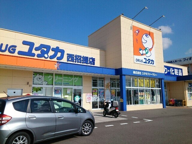 アルテア　ロゼアの周辺|ドラッグユタカ西招堤店様まで500m