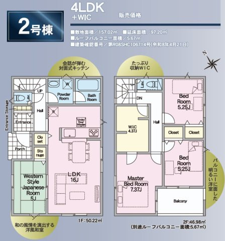鏡石町境　　　2号棟　　　鏡石第１小学校、鏡石中学区の間取り