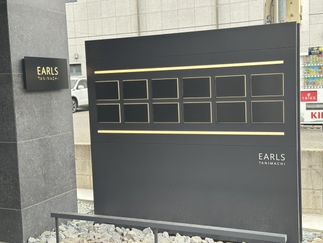 アールズ谷町のその他共用部分