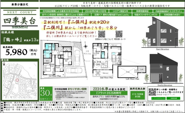 横浜市旭区四季美台 新築戸建て【仲介手数料無料】カースペース2台