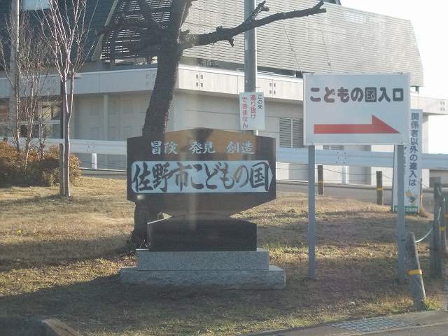 ファインの周辺|佐野市こどもの国まで1600m