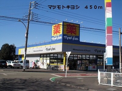 【周辺】 | タウン泉の森Ⅰ | マツモトキヨシまで450m