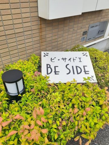 ビ・サイド　Ⅰのその他