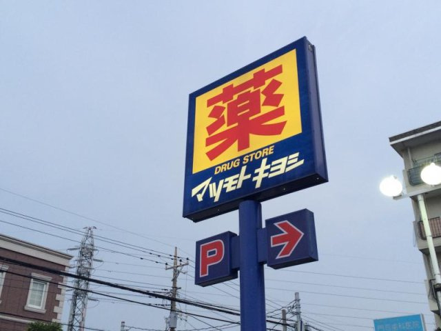 レオネクストマーレ戸田公園の周辺