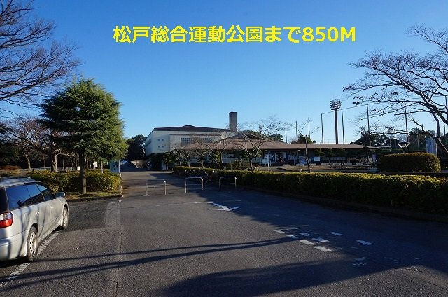 クレアの周辺|松戸総合運動公園まで850m