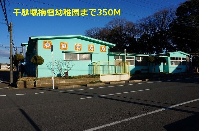 クレアの周辺|千駄堀栴檀幼稚園まで350m