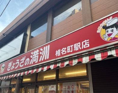 メモラ椎名町の周辺