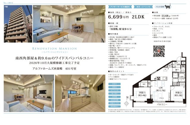 【その他】 | アルファホームズ西巣鴨　仲介手数料無料＋40万円現金プレゼント中