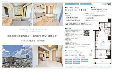 【その他】 | コンシェリア恵比寿　仲介手数料無料＋50万円現金プレゼント中