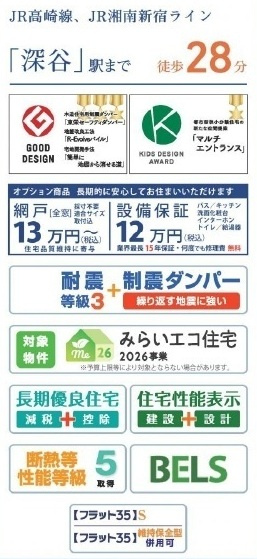 【仲介手数料無料】新築戸建　深谷市稲荷町北13-20（全3棟）の構造・工法・仕様