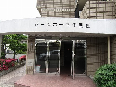 【エントランス】 | バーンホーフ千里丘
