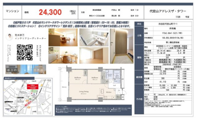 【その他】 | 代官山アドレスザ・タワー　仲介手数料無料＋100万円現金プレゼント中