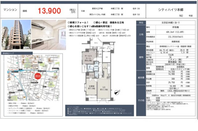 【その他】 | シティハイツ本郷　仲介手数料無料＋70万円現金プレゼント中