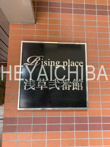 Rising place浅草弐番館のその他|ランドマーク