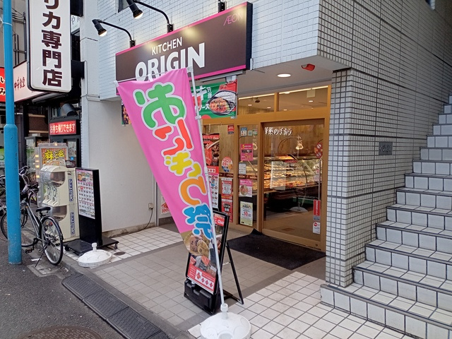 ハイム欅のその他|キッチンオリジン幡ヶ谷店