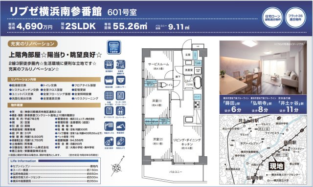 リブゼ横浜南参番館【仲介手数料無料】