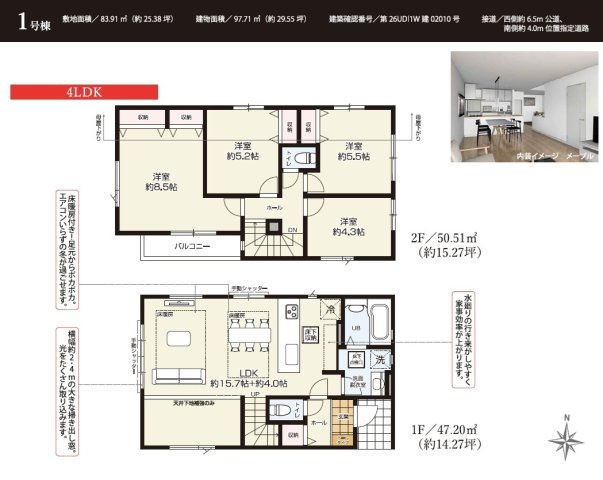 江戸川区大杉５丁目　新築戸建ての間取り