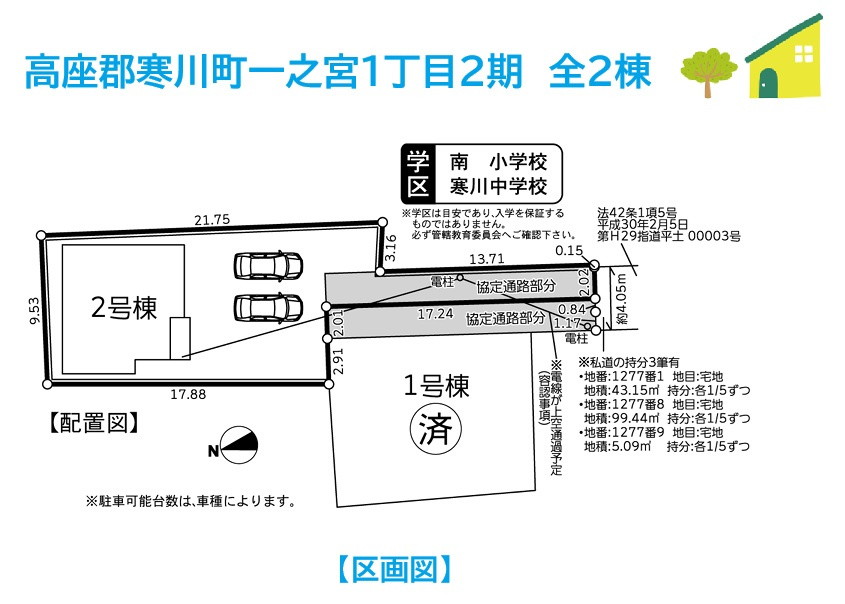 高座郡寒川町一之宮1丁目2期　全2棟　2号棟の区画図|全2棟残り2号棟のみ！敷地面積68.42坪とゆとりがございます。
JR「寒川」駅まで徒歩5分の近さが魅力！買い物施設が近く、お買い物にも困らないエリアです◎