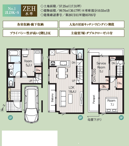 《仲介手数料半額》志木市柏町408②全2棟　1号棟