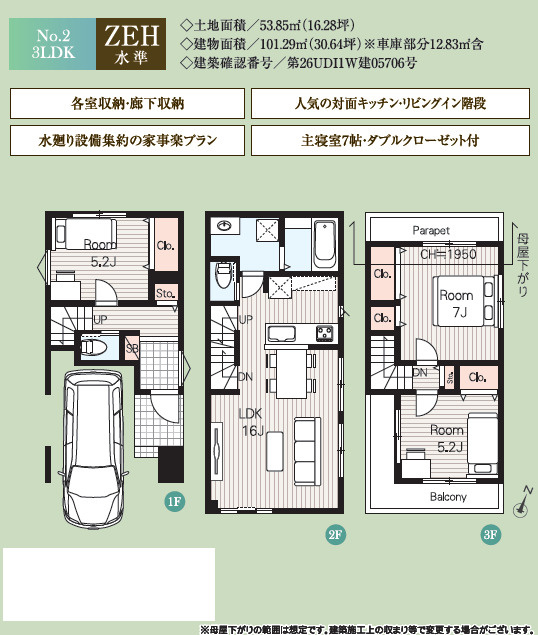 《仲介手数料半額》志木市柏町408②全2棟　2号棟の間取り
