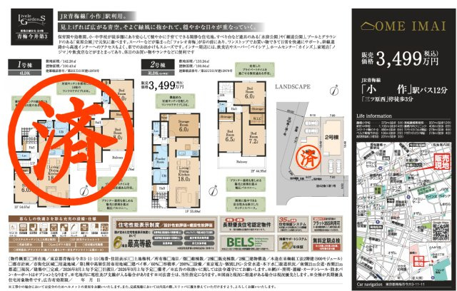 青梅市今井第3の間取り|2号棟3,499万円