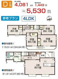 【参考プラン】 | 【仲介手数料無料！！】府中市日新町2丁目　建築条件付き売地（全10区画）E区画　4490万円 | D区画　参考プラン