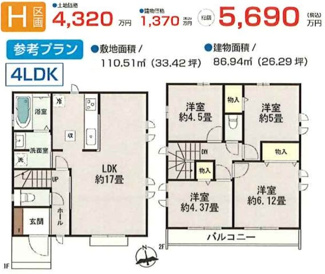 【参考プラン】 | 【仲介手数料無料！！】府中市日新町2丁目　建築条件付き売地（全10区画）E区画　4490万円 | H区画　参考プラン