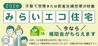 【その他】 | 【仲介手数料無料！！】府中市日新町2丁目　建築条件付き売地（全10区画）E区画　4490万円 | 2026年みらいエコ住宅