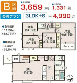 【参考プラン】 | 【仲介手数料無料！！】府中市日新町2丁目　建築条件付き売地（全10区画）E区画　4490万円 | B区画　参考プラン