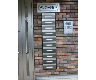 【その他共用部分】 | ソレアード松戸