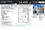 GREENPARK千代田淡路町　仲介手数料無料＋70万円現金プレゼント中の画像