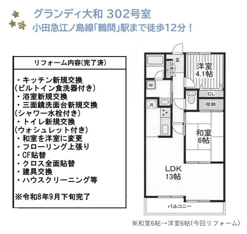 グランディ大和の間取り|新規内装リフォーム済（令和8年9月）和室から洋室へ変更済み！　　　
キッチンには食洗機を搭載し、忙しい毎日の家事をグッとラクにしてくれます◎
