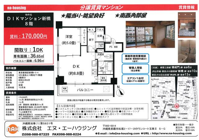 ＤＩＫマンション新橋