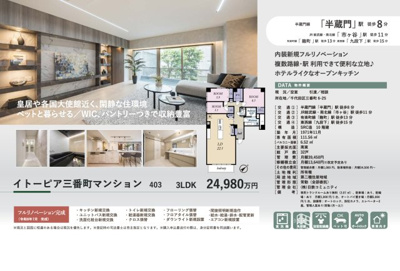 【その他】 | イトーピア三番町マンション　仲介手数料無料＋100万円現金プレゼント中