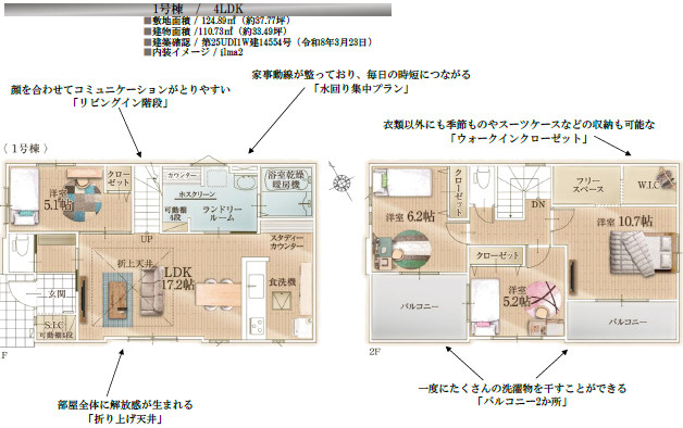 《仲介手数料半額》ふじみ野市北野3期　全1棟の間取り