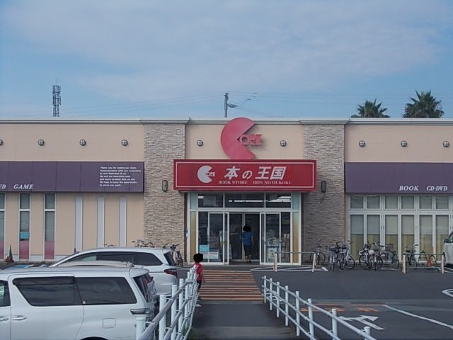 ドリームホーリーの周辺|本の王国まで2100m
