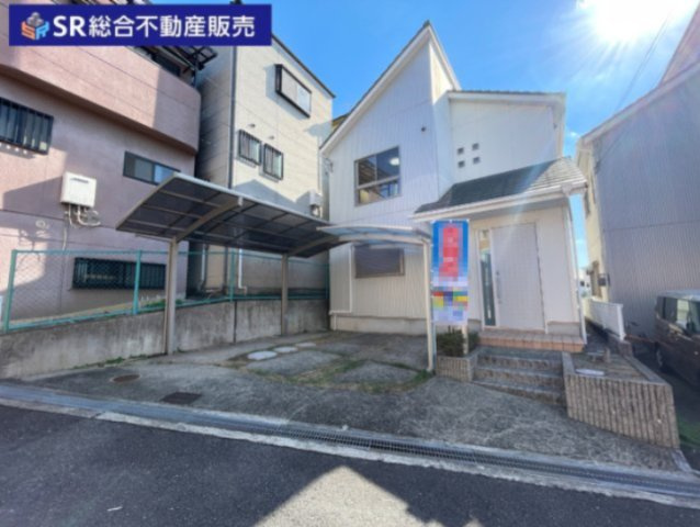 日下町2丁目中古戸建