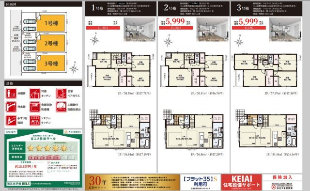 【LIGARE】 東大和市南街15期のその他|◎販売図面の二枚目です◎