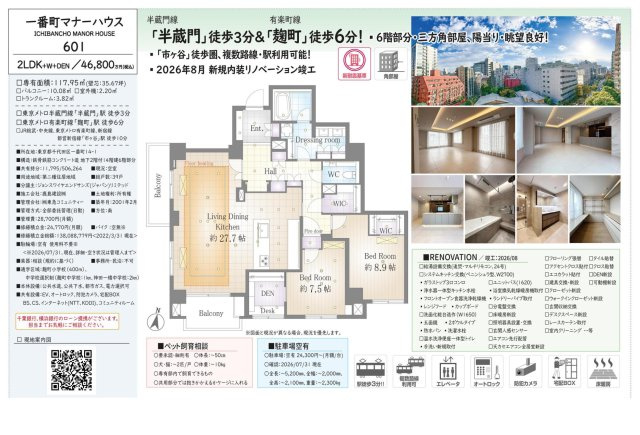 【その他】 | 一番町マナーハウス　仲介手数料無料＋100万円現金プレゼント中
