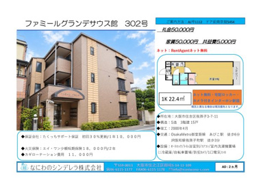  | ファミールグランデサウス館